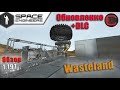 Space Engineers - Обзор DLC "Wasteland pack" и Обновление 1.197