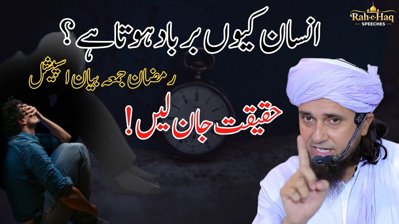 Insaan Ki Barbadi Ki Asal Wajah Kya Hai? | Jumma Bayan Special | Ramzan Reminder 2026 | Tariq Masood