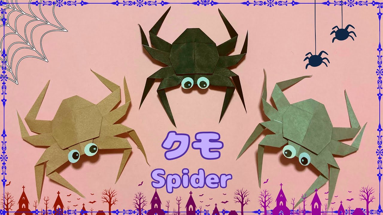 【折り紙】ハロウィン☆クモの作り方［Origami］Spider
