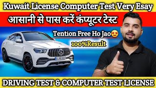 Kuwait Driving Test Or License Computer Test|| Fresh Driver Trening  For License, Computer Test