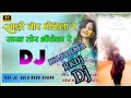 DjSadi Tor Bhinjela Nagpuri Gana DJ Remix 2023 DjSadi Tor Bhinjela Nagpuri Gana DJ Remix 2023