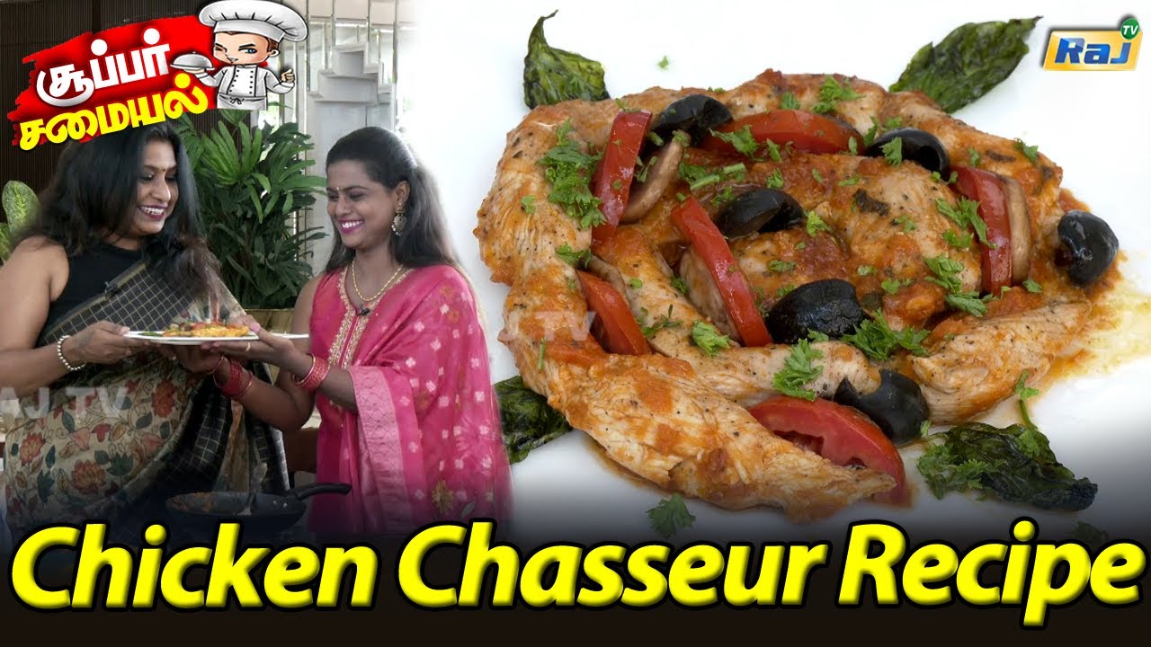 Chicken Chasseur Recipe | Classic French Chicken Recipe | Hunters Chicken | Super Samayal | Raj Tv