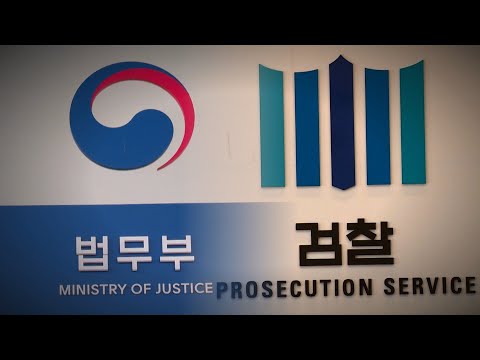 檢 <strong>직접수사</strong> 부서 대폭 축소…靑수사팀 해체 포석? / 연합뉴스TV (YonhapnewsTV)