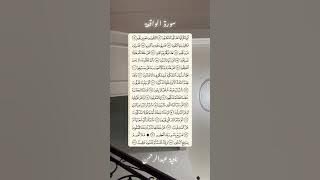 Surat Al Waqi'ah - Ning Nadia Abdurrahman Kwagean