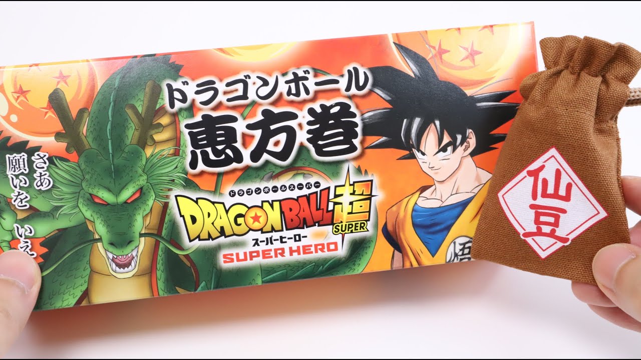 オラびっくりしたぞ！ドラゴンボールの恵方巻は仙豆付きです。（jsc