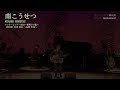 「南こうせつコンサートツアー 2023~夜明けの風~」(東京公演)【digest】MINAMI KOUSETSU CONCERT TOUR 2023~DAWN WIND~