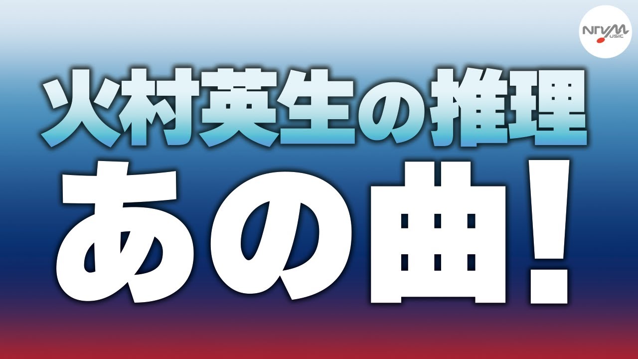 サントラあの曲！】ドラマ「臨床犯罪学者 火村英生の推理」より「臨床 