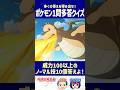 【ポケモン】威力100以上のノーマル技10個答えよ！【一問多答クイズ】#shorts #ポケモンクイズ #dojest #ポケモンSV #ポケモンZA #ノーマル技