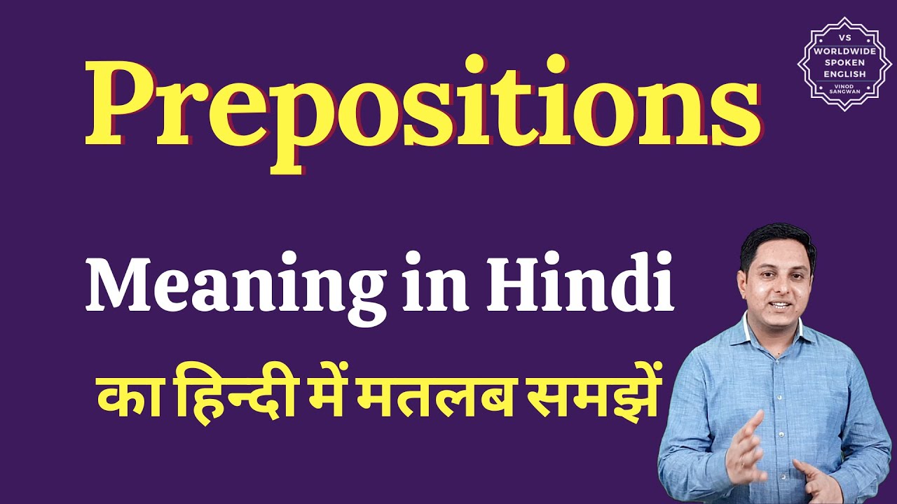 prepositions-meaning-in-hindi-prepositions-ka-matlab-kya-hota-hai