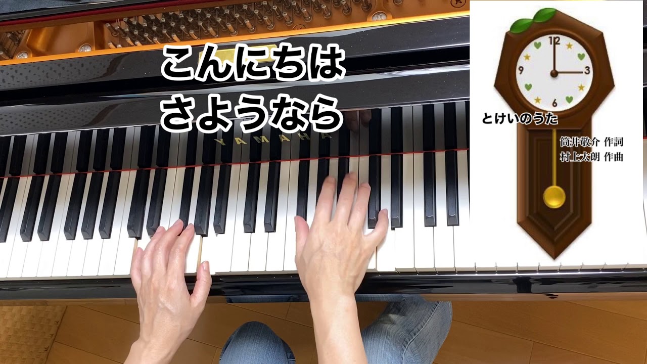 童謡】とけいのうた（歌詞付き）・原曲／筒井敬介 作詞・村上太朗 作曲