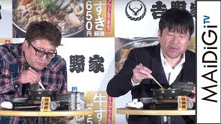 福田監督＆佐藤二朗、試食で食べ過ぎ？司会から「そろそろマイクを」と催促も　吉野家「牛すき鍋膳」発表会2