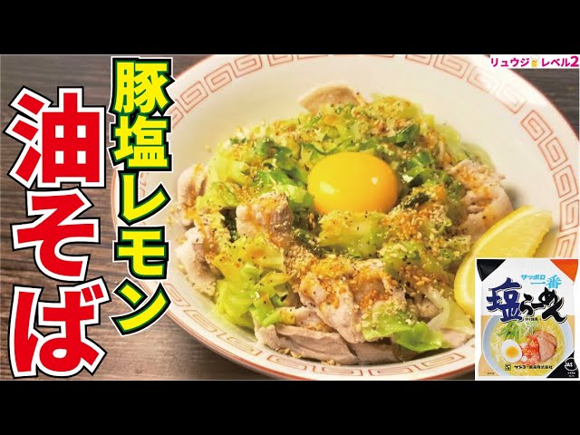 リュウジ 塩 ラーメン