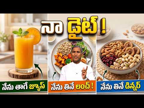 నేను మెయింటైన్ చేసే Zero Maintenance Raw Food Diet Plan ఇదే ! | Dr Manthena Satyanarayana Raju