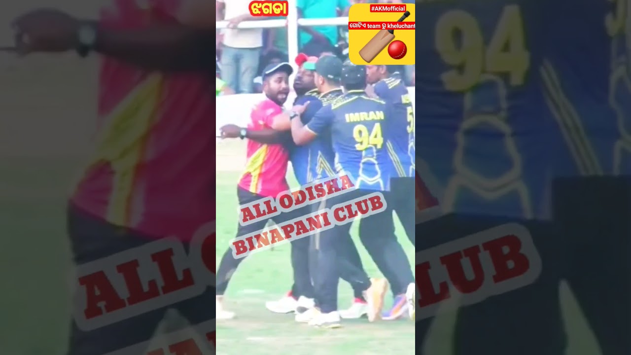 HIMANSU & CHUIN ଝଗଡା ହେଲେ ପୁଣି ଗୋଟିଏ TEAM ରୁ  ଖେଳିଲେ #akmofficial #viral #cricketvani #trending