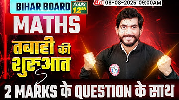 Bihar Board Class 12 Maths Important Questions | 12th Maths MCQs | Maths Class 12 Important Question