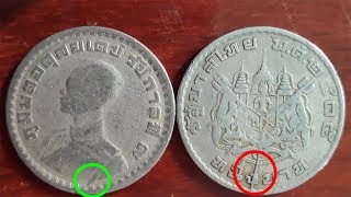 204 เหรียญแปลก ๑ บาท ชุดที่ 3 พ.ศ.๒๕๐๕ รูปตราแผ่นดิน เนื้อโลหะเกิน Odd Thailand Coin set 3