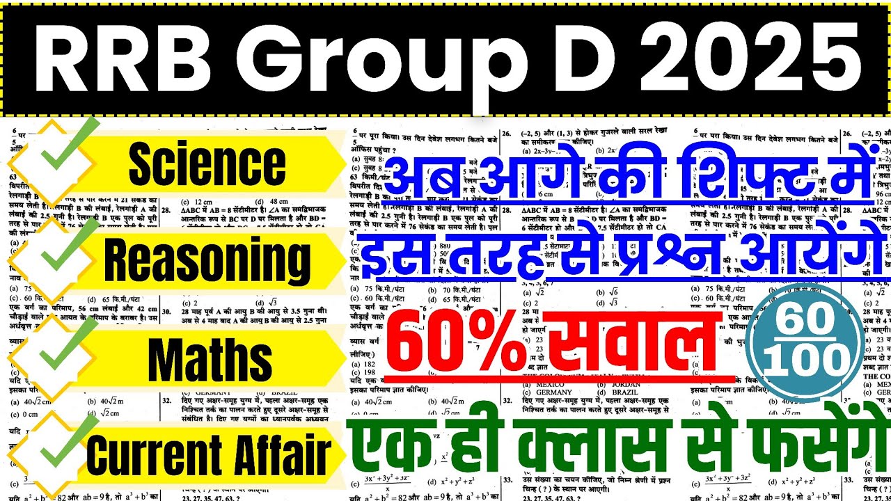 RRB Group D Exam में यही प्रश्न छपेंगे • RRB Group D Science, Reasoning, Math Practice Set, 