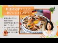 【料理の悩みに答えます！】GW特別企画！プチ料理セミナー by アンナのキッチン