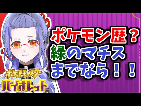 part3【ポケモンバイオレット】お姉ちゃんだってできらぁっ！【Vtuber】