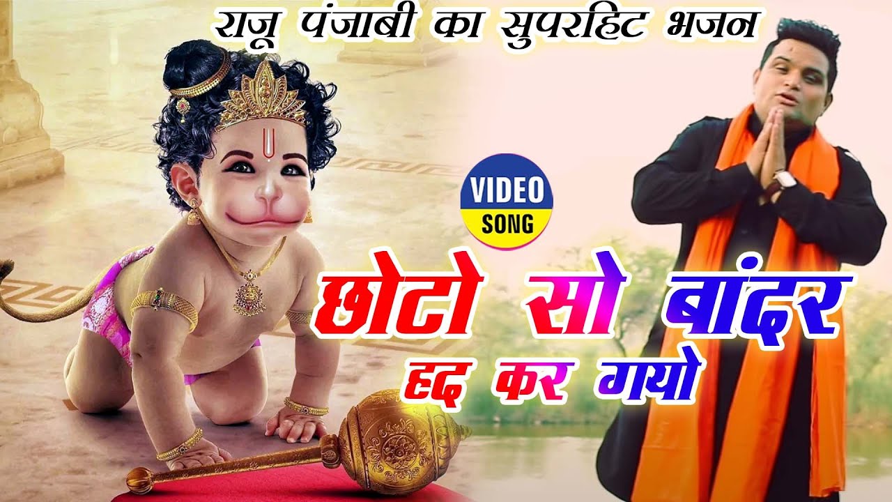 Raju Punjabi New Balaji Bhajan        Bala Ji Bhajan Song  Vanar Story