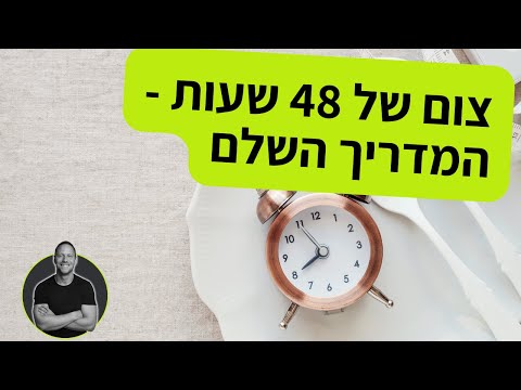 וִידֵאוֹ: איך לבלות 48 שעות בקוואי