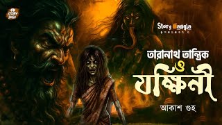       Taranath Tantrik  Story Bangla taranath