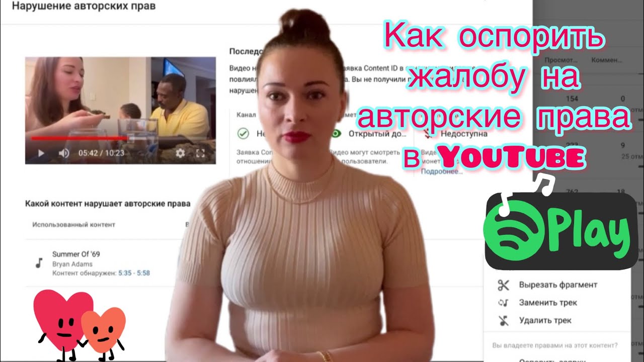 Жалоба ютуб. Жалоба youtube. Жалоба на youtube канал