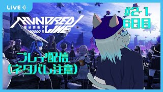 【HUNDREDLINE 最終防衛学園】全員生存RTA 6日目～ #2-1【沖津細 Vtuber】