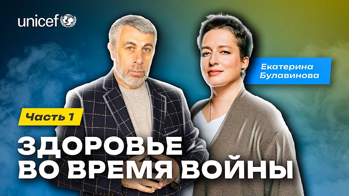 Здоровье во время войны. Часть 1