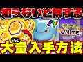 【ポケモンユナイト】初心者必見！無課金で効率良く「エオスコイン」を集める方法！小技やおすすめの使い道まとめ【PokemonUNITE】