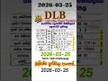 DLB LOTTERY RESULT 2026 03 25