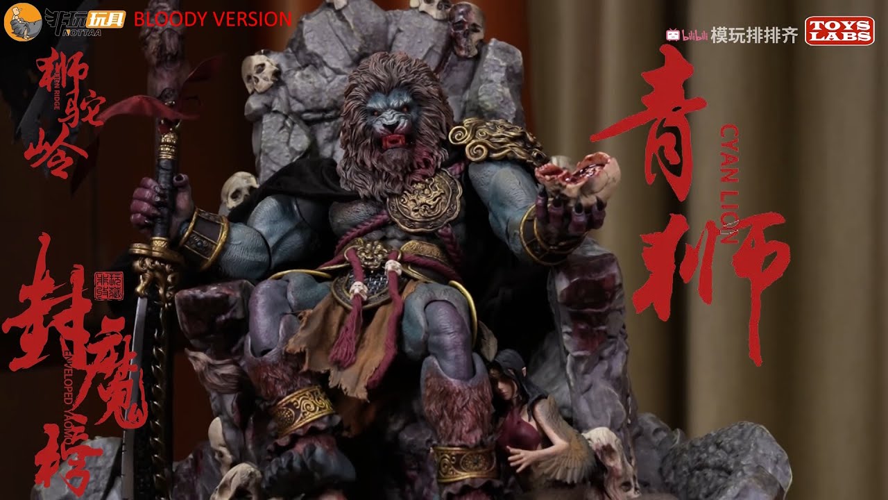 非玩玩具 封魔榜 青狮 Nottaa collection - lion ridge cyan lion bloody ver.