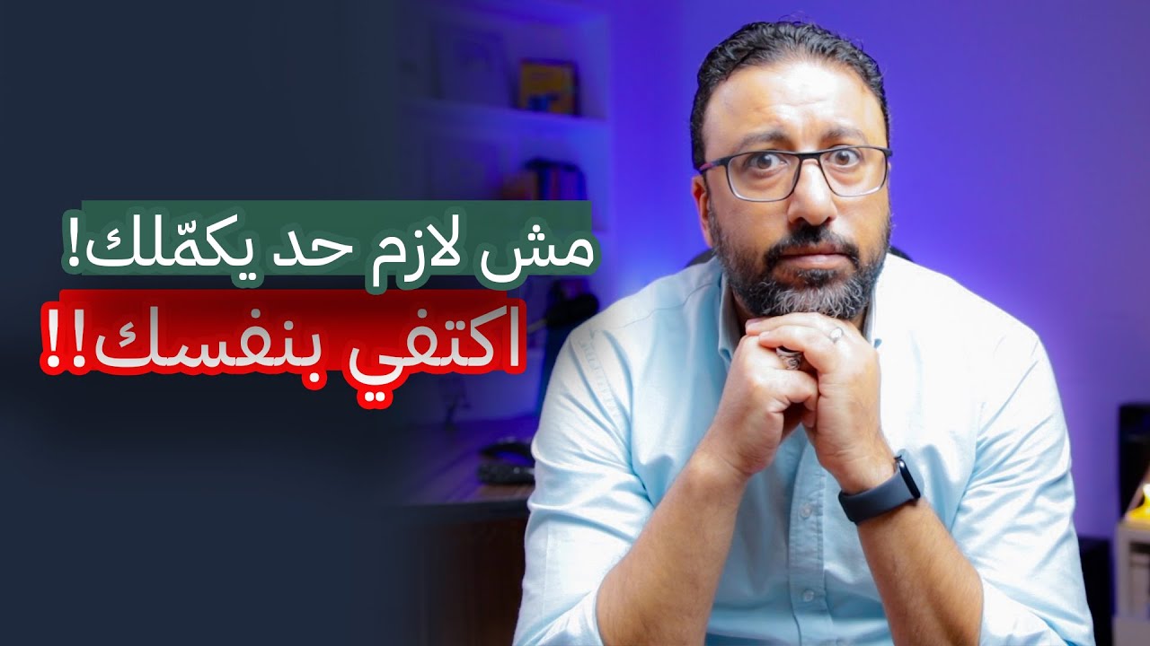 إزاي تملأ الفراغ العاطفي اللي جواك من غير ما تحتاج لحد؟ | افيدونا