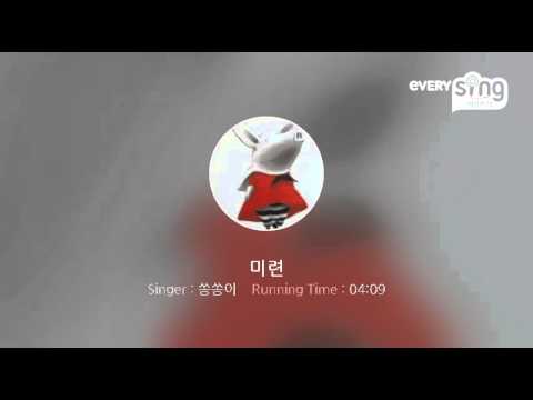 [everysing] 미련