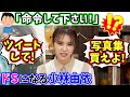 ファンに対して命令する小林由依【文字起こし】櫻坂46