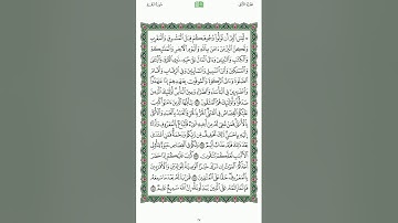 القران الكريم الصفحة 27 - ياسر الدوسري