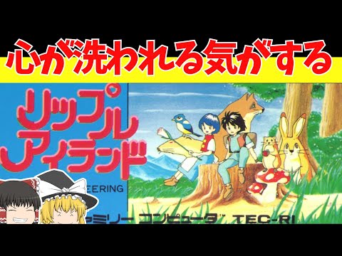 Retro Game Commentary] Ripple Island: A new game is coming out