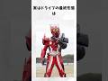 9割が知らない仮面ライダードライブの面白い雑学【ゆっくり解説】#雑学#仮面ライダードライブ#shots