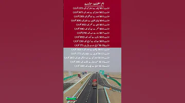 اہم معلومات موٹروے 