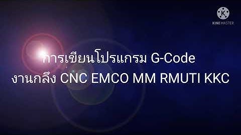 การเขียนโปรแกรม G-Code งานกลึง CNC EMCO MM RMUTI KKC 34-0
