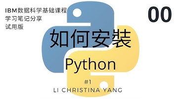 【Python】#1   下載與安裝 Python  【数据科学學習筆記】