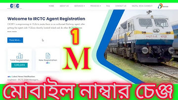 How to change mobile number in IRCTC agent id CSC VLE_#csc#irctc_CSC irctc mobile gmail update