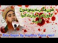 Maulana fayaz razvi||khoon e jigrai yem wazu kor tas taharat kya krae#latest #viralvideo #trending