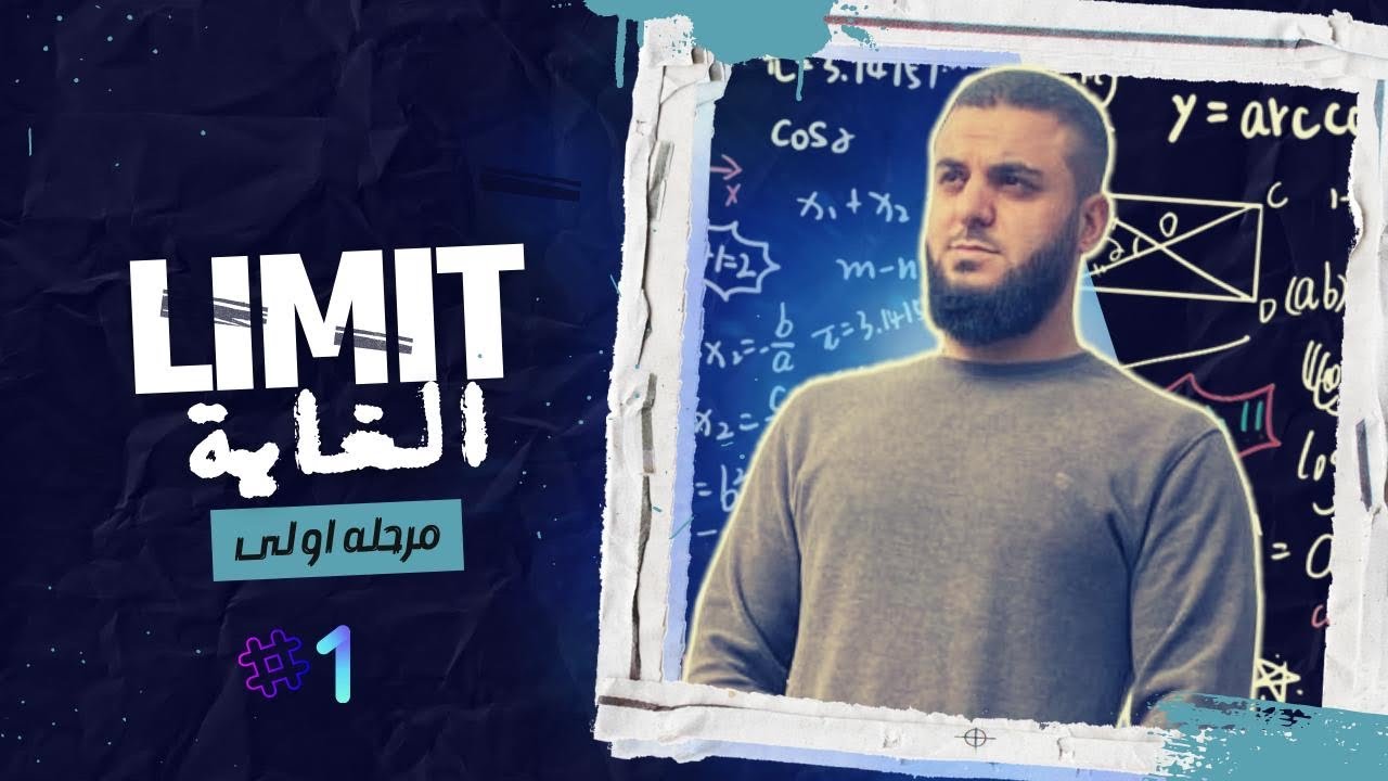 Limit and continuity / لطلاب المرحلة الأولى