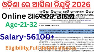ଆସିଗଲା ଓଡ଼ିଶା ରେ ବିଦ୍ୟୁତ୍ ଶକ୍ତି ସଂରଚନା ନିଯୁକ୍ତି 2026 ll OPTCL vacancy ll Apply Now 