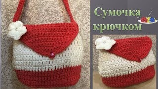 Сумочка крючком для девочки за 3 часа/Мастер-класс для начинающих Сумочка крючком для девочки за 3 часа/Мастер-класс для начинающих