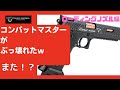 【カスタム】Co2のハイキャパを修理する! ローディングノズル編
