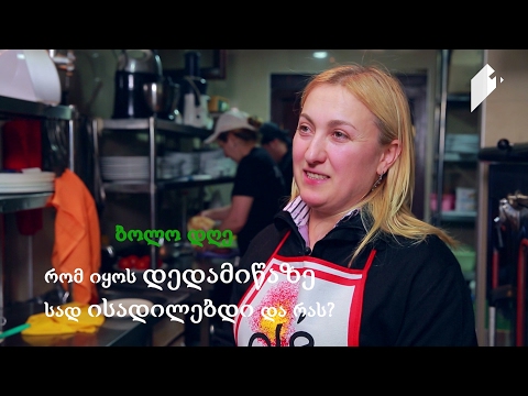 #გურმანია კრეატიულობა შორენას სამზარეულოში