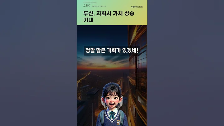 두산, 자회사 가치 상승 기대 #20250630#주식#증권정보#주식정보