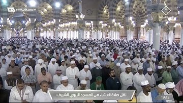 سورة الإسراء : 41 - 54 | صلاة العشاء 9 جمادى الأولى 1444 هـ | فضيلة الشيخ د.عبدالمحسن القاسم